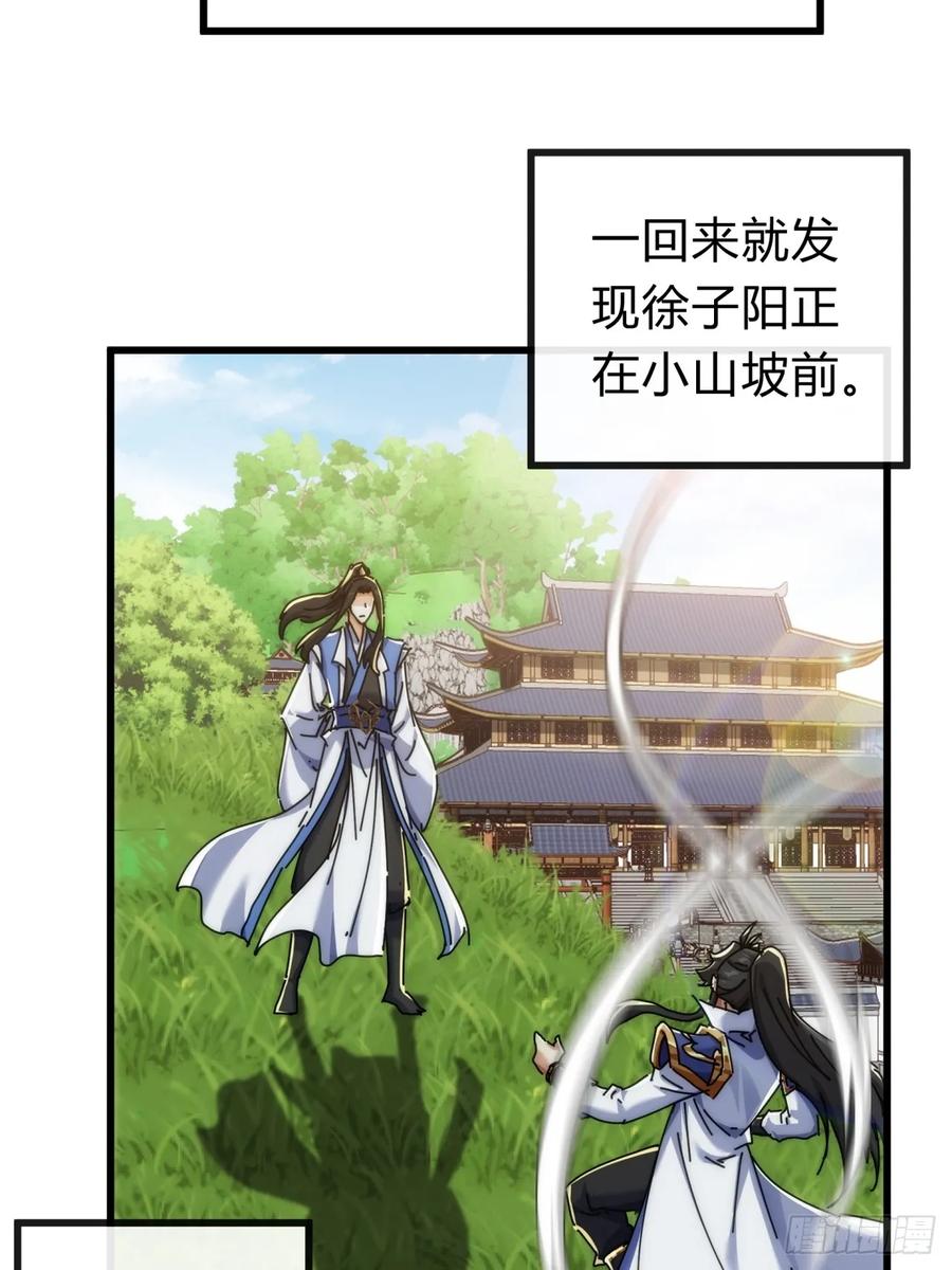 请公子斩妖 134话 反骨 第38页