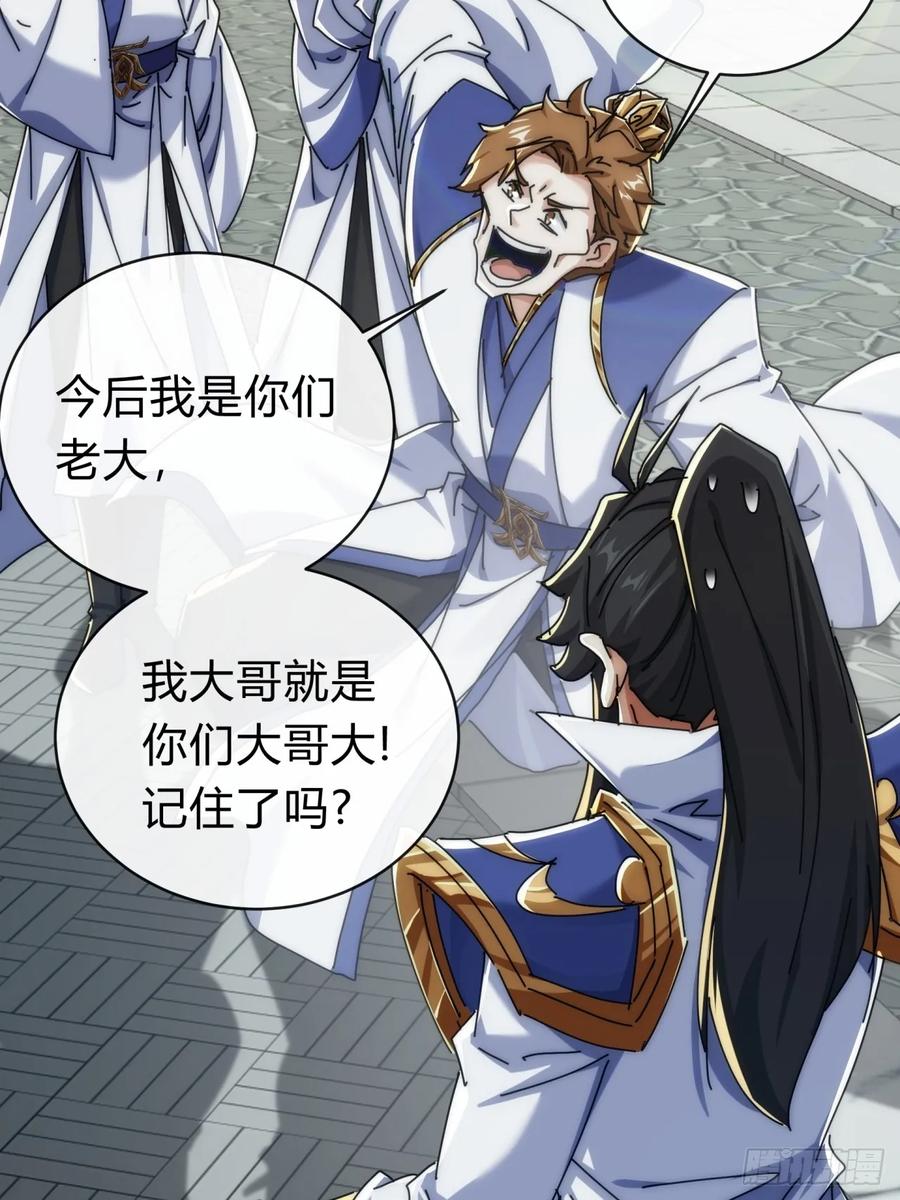 请公子斩妖 134话 反骨 第33页