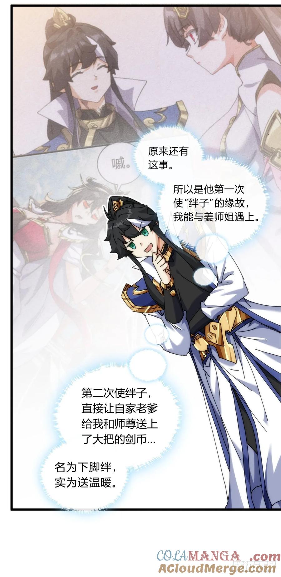 请公子斩妖 134话 反骨 第28页