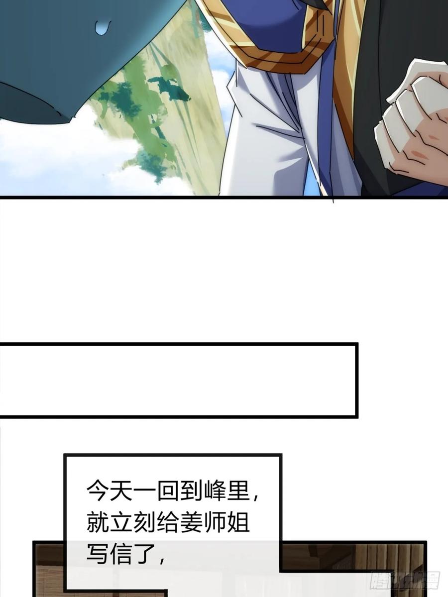 请公子斩妖 134话 反骨 第44页