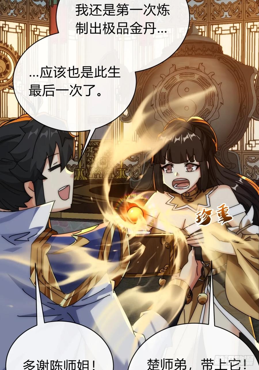 请公子斩妖 134话 反骨 第14页