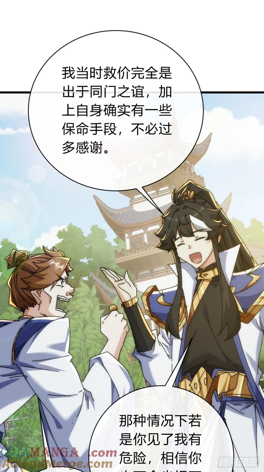 请公子斩妖 134话 反骨 第25页