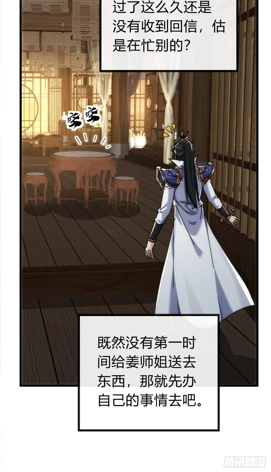 请公子斩妖 134话 反骨 第45页
