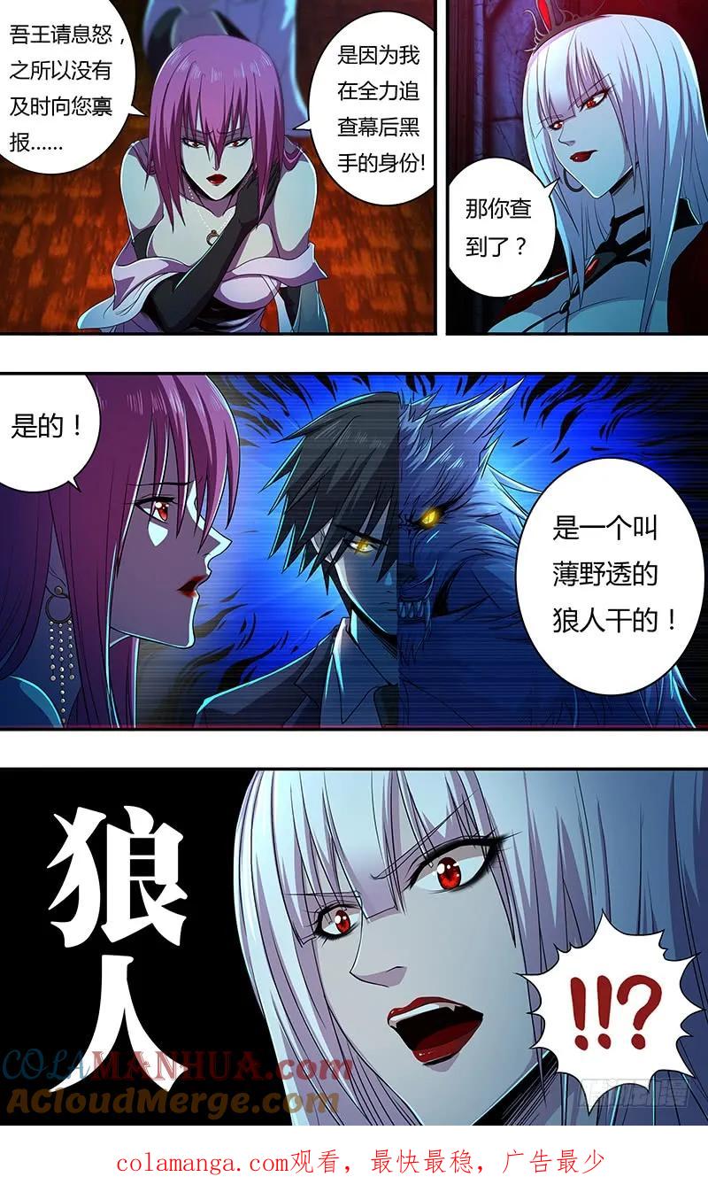 《狼人归来》137 第137话（拜见女王） 第11页