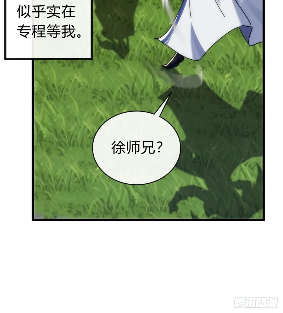 请公子斩妖 134话 反骨 第39页