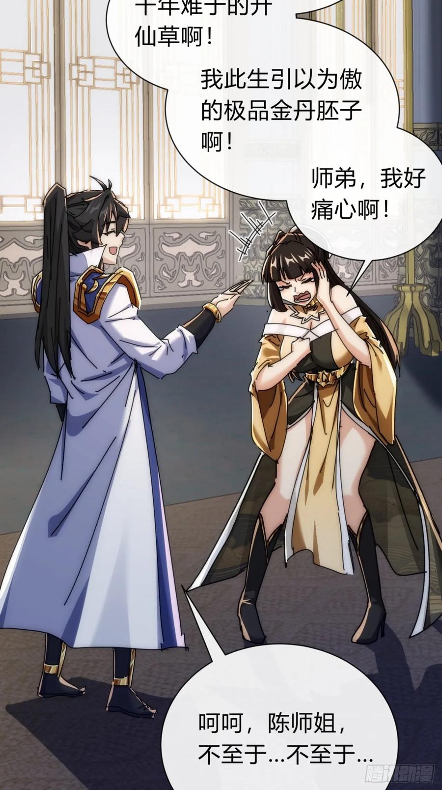 请公子斩妖 134话 反骨 第66页