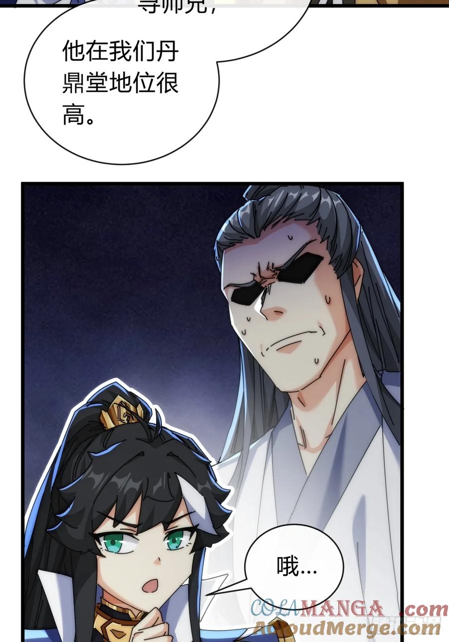 请公子斩妖 134话 反骨 第19页