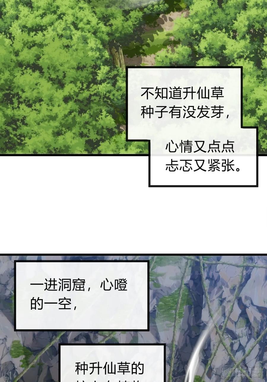 请公子斩妖 134话 反骨 第47页