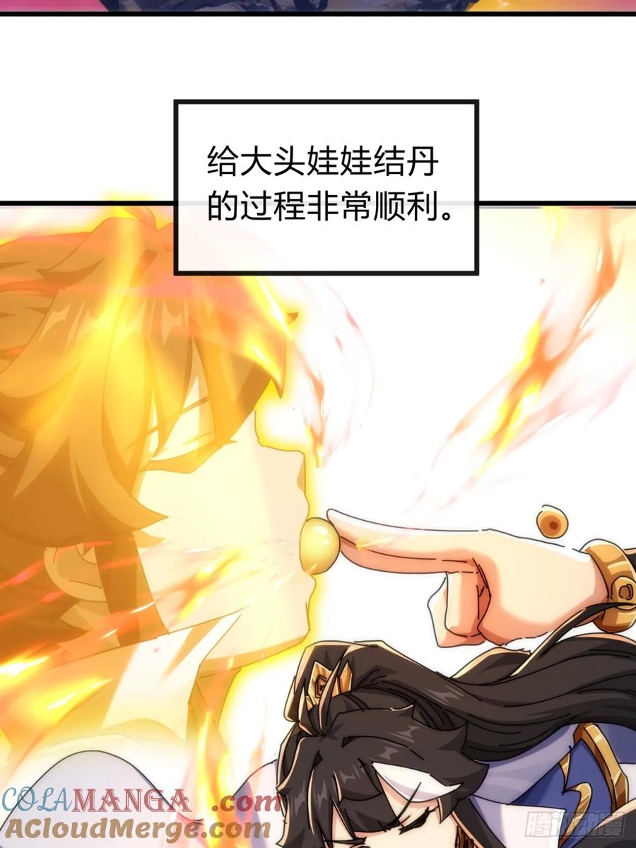 请公子斩妖 134话 反骨 第58页