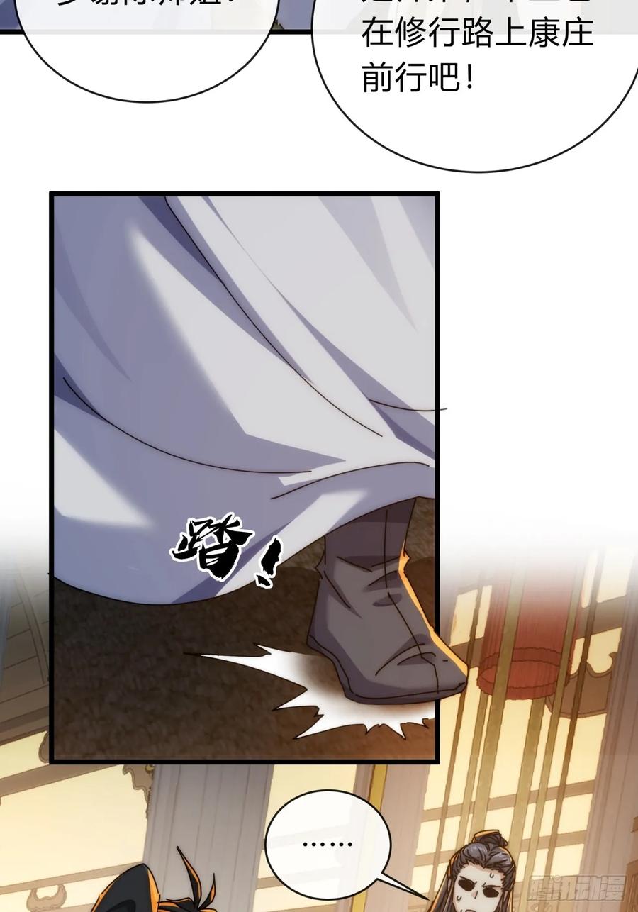 请公子斩妖 134话 反骨 第15页