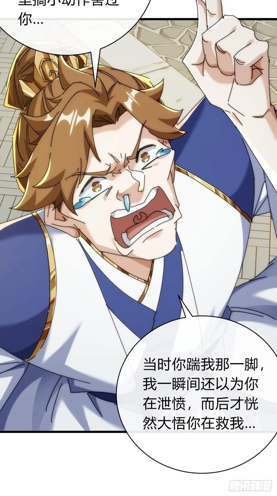 请公子斩妖 134话 反骨 第27页