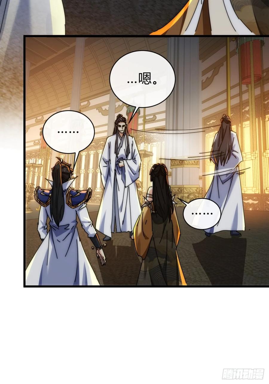 请公子斩妖 134话 反骨 第17页