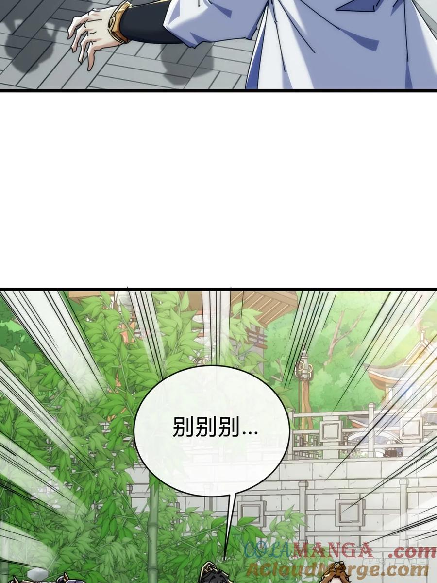 请公子斩妖 134话 反骨 第34页