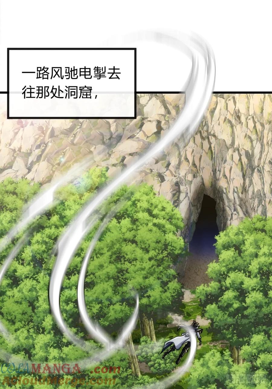 请公子斩妖 134话 反骨 第46页