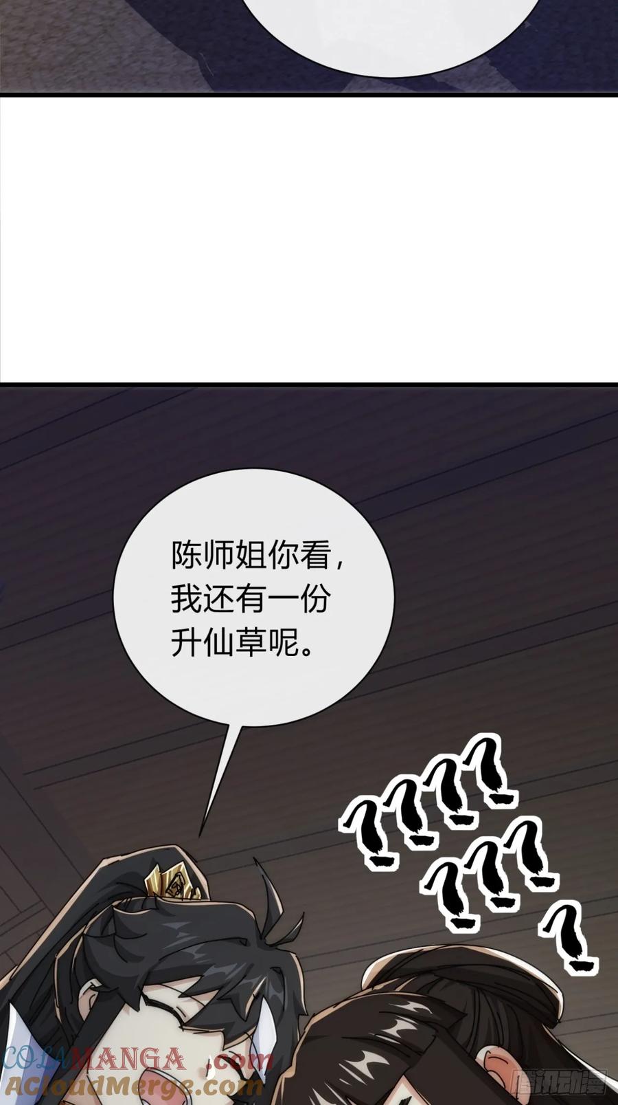 请公子斩妖 134话 反骨 第67页