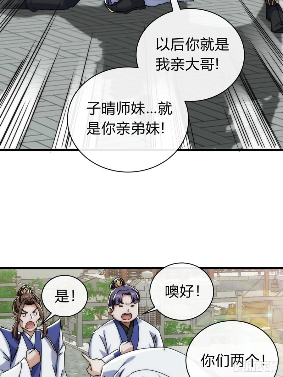 请公子斩妖 134话 反骨 第32页
