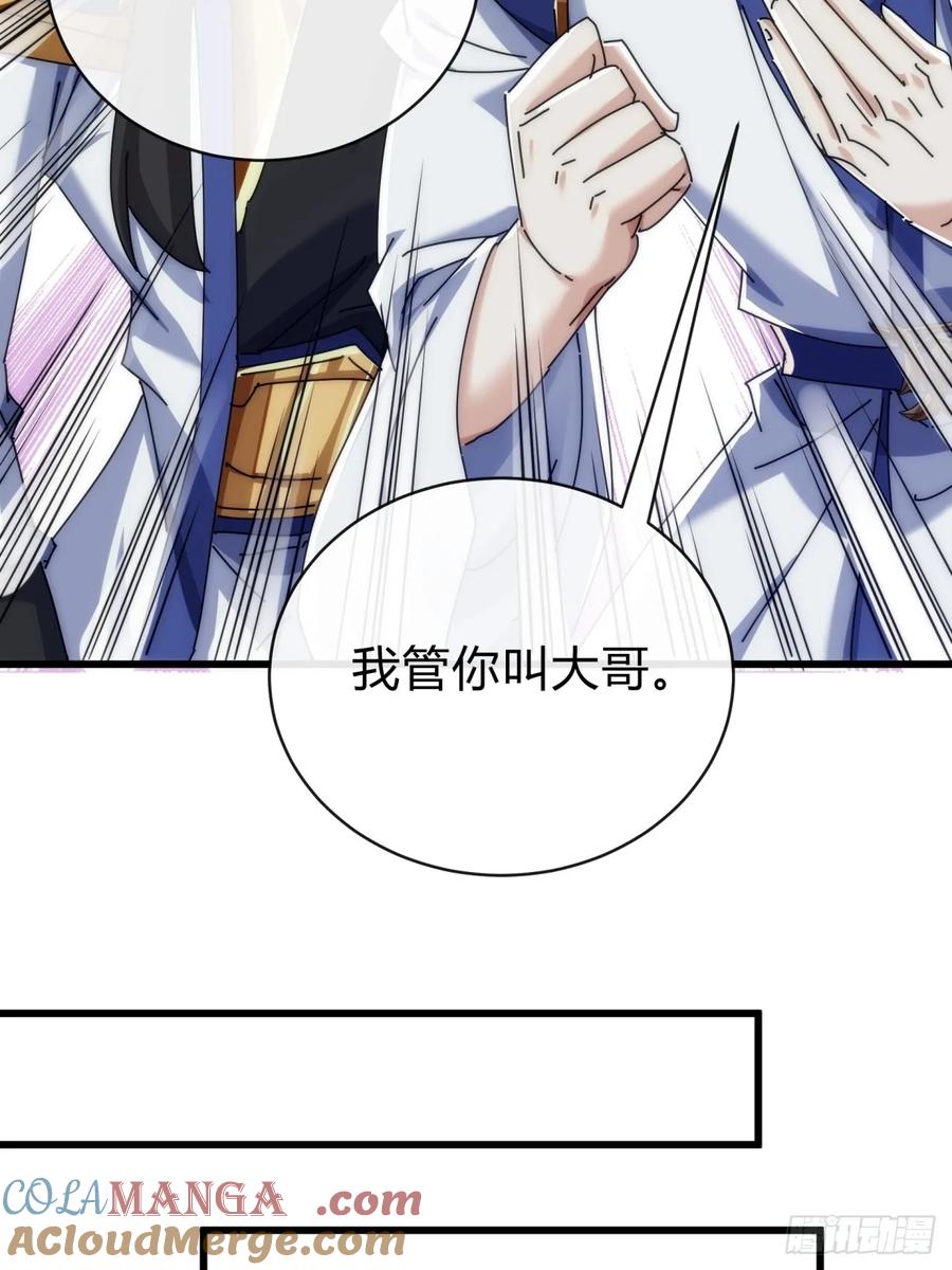 请公子斩妖 134话 反骨 第37页