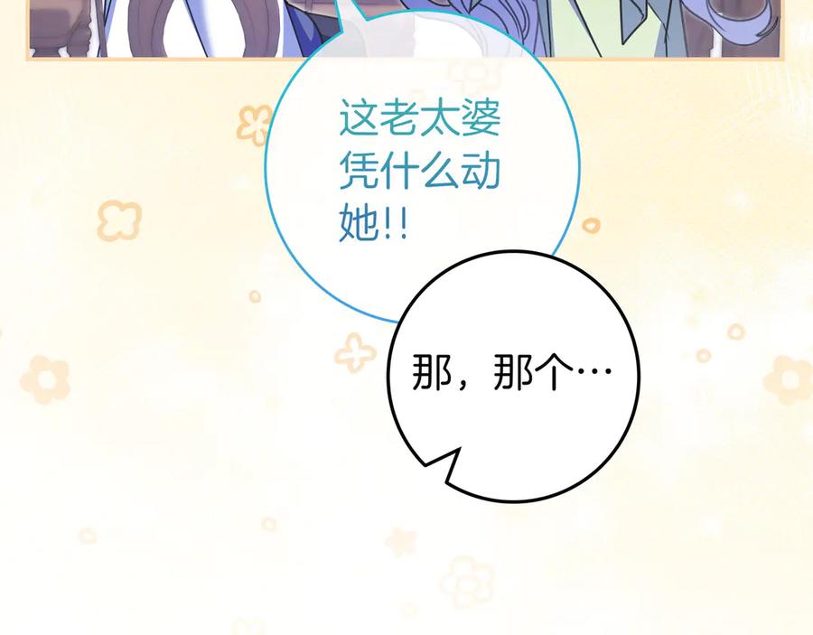 《只想在反派爸爸身边躺平》第13话 逃脱 第130页
