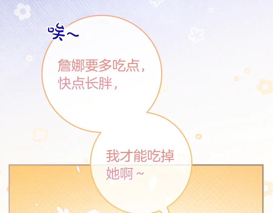 《只想在反派爸爸身边躺平》第13话 逃脱 第128页