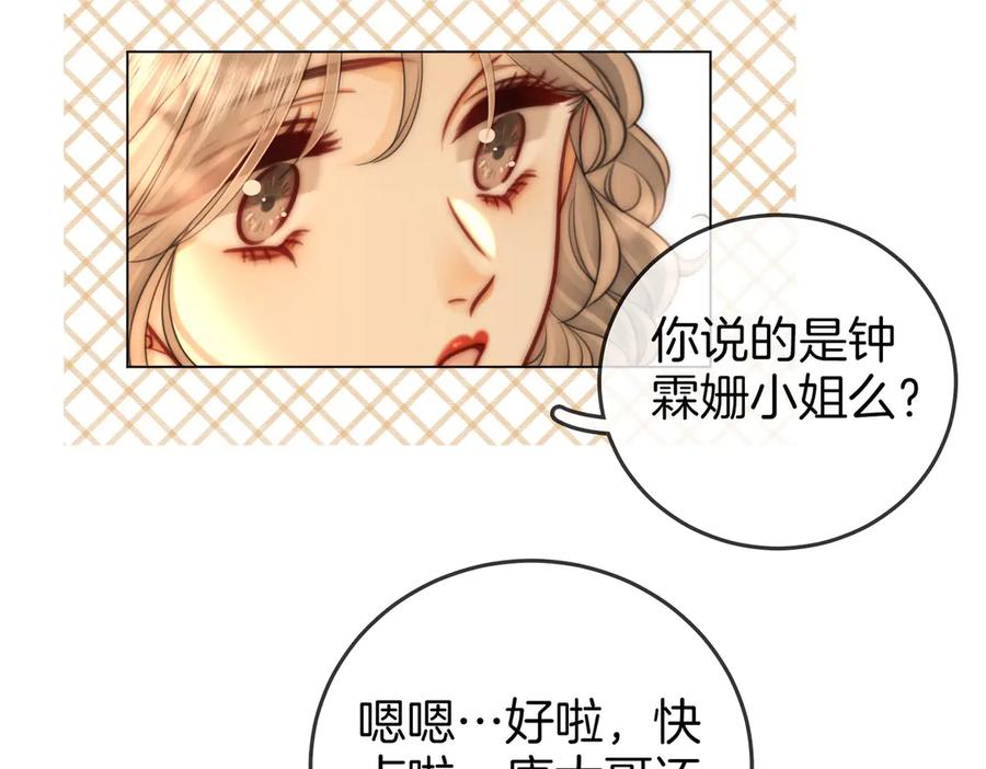 顾小姐和曲小姐 第134话 我在你心里算什么 第62页