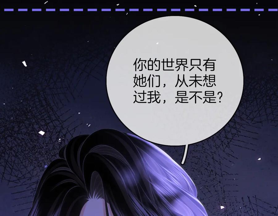 顾小姐和曲小姐 第134话 我在你心里算什么 第18页