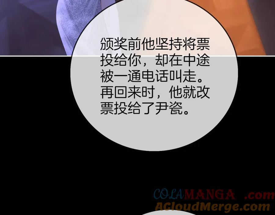 顾小姐和曲小姐 第134话 我在你心里算什么 第37页