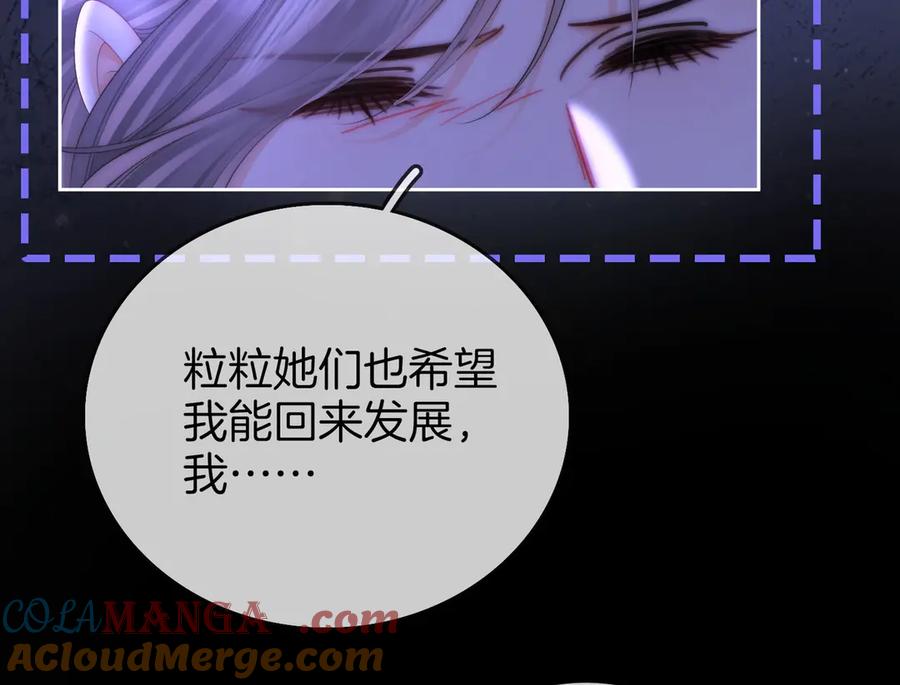 顾小姐和曲小姐 第134话 我在你心里算什么 第16页