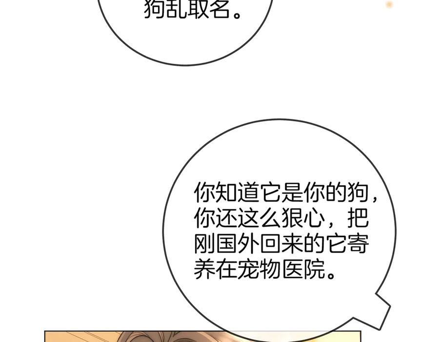 顾小姐和曲小姐 第134话 我在你心里算什么 第56页