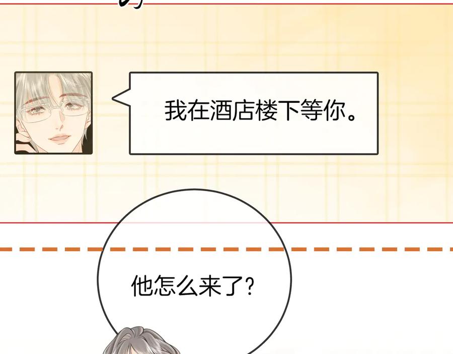 顾小姐和曲小姐 第134话 我在你心里算什么 第50页