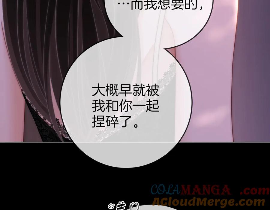 顾小姐和曲小姐 第134话 我在你心里算什么 第43页