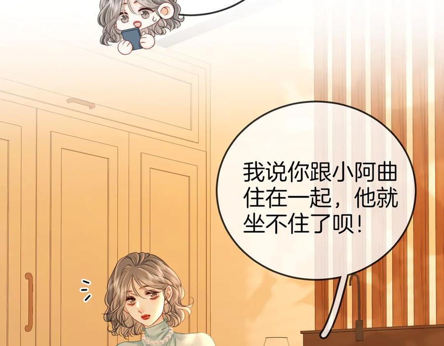 顾小姐和曲小姐 第134话 我在你心里算什么 第51页