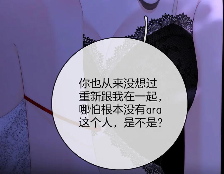 顾小姐和曲小姐 第134话 我在你心里算什么 第20页