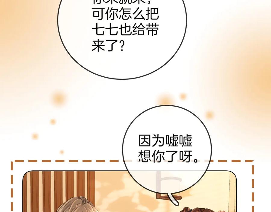 顾小姐和曲小姐 第134话 我在你心里算什么 第54页
