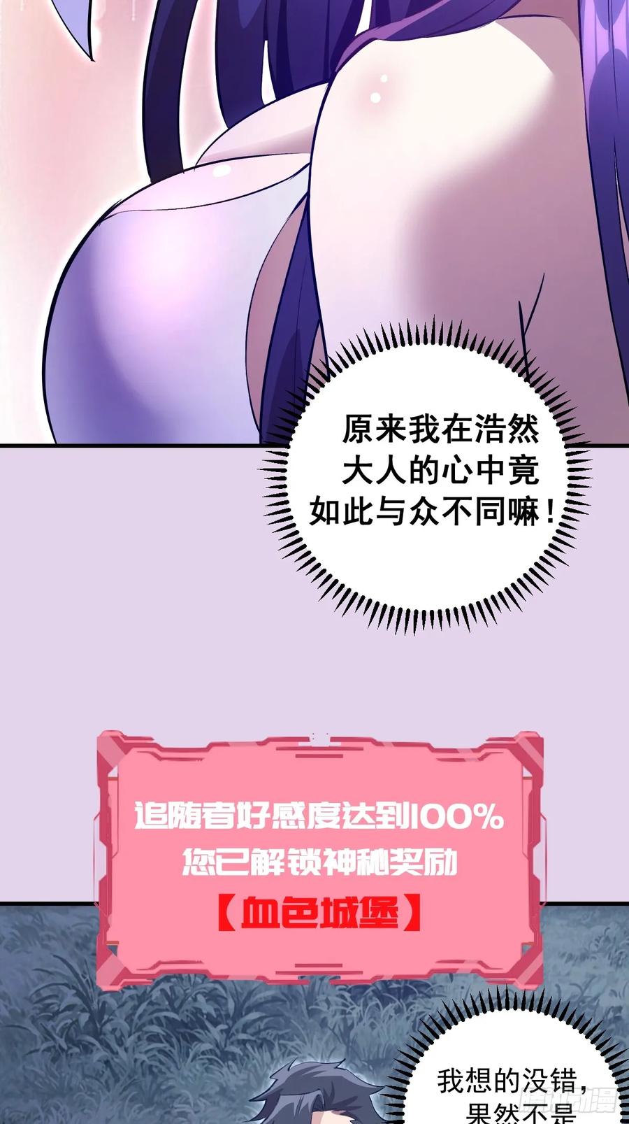 《我靠后宫征服世界》第27话：宾希达的敏感肌 第41页