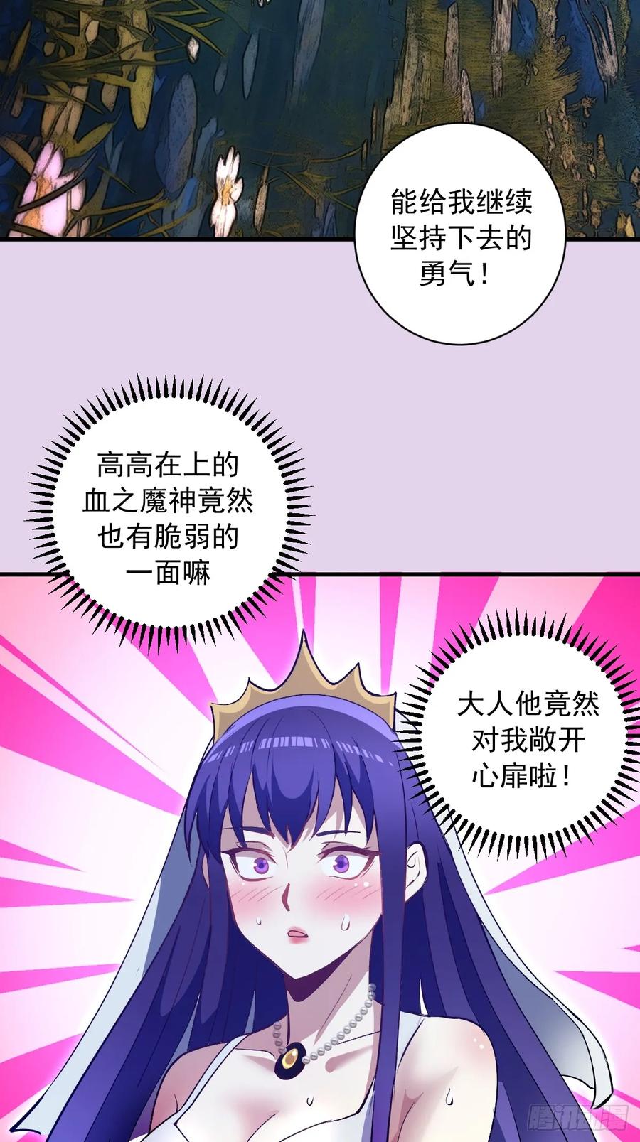 《我靠后宫征服世界》第27话：宾希达的敏感肌 第39页