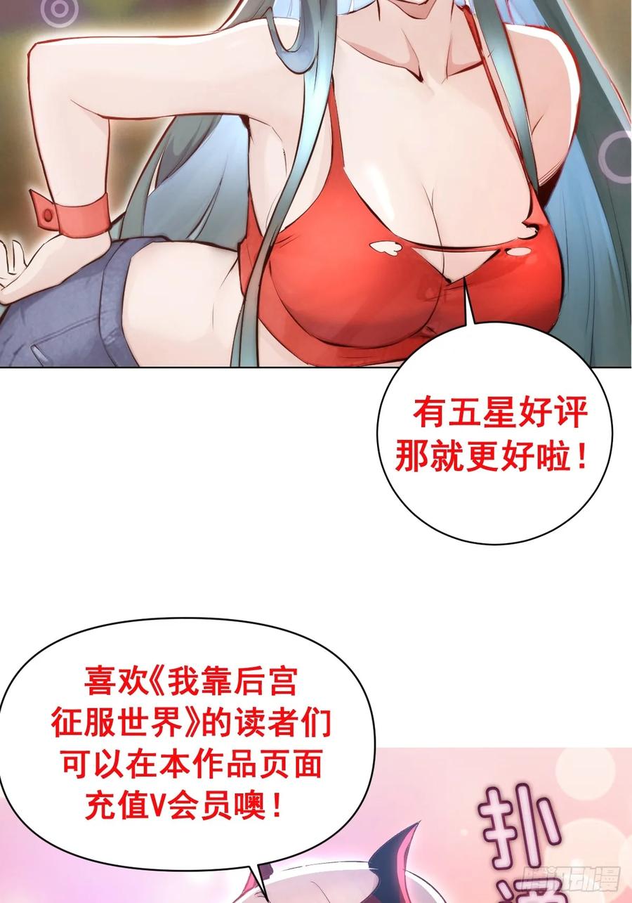 《我靠后宫征服世界》第27话：宾希达的敏感肌 第50页