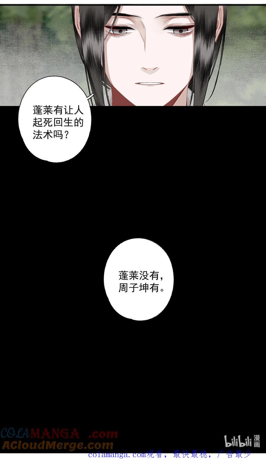 不小心救了江湖公敌 132 字诀（下） 第23页
