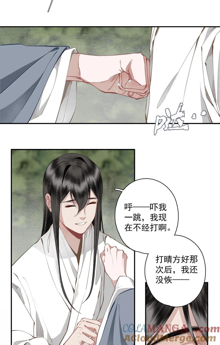 不小心救了江湖公敌 132 字诀（下） 第21页