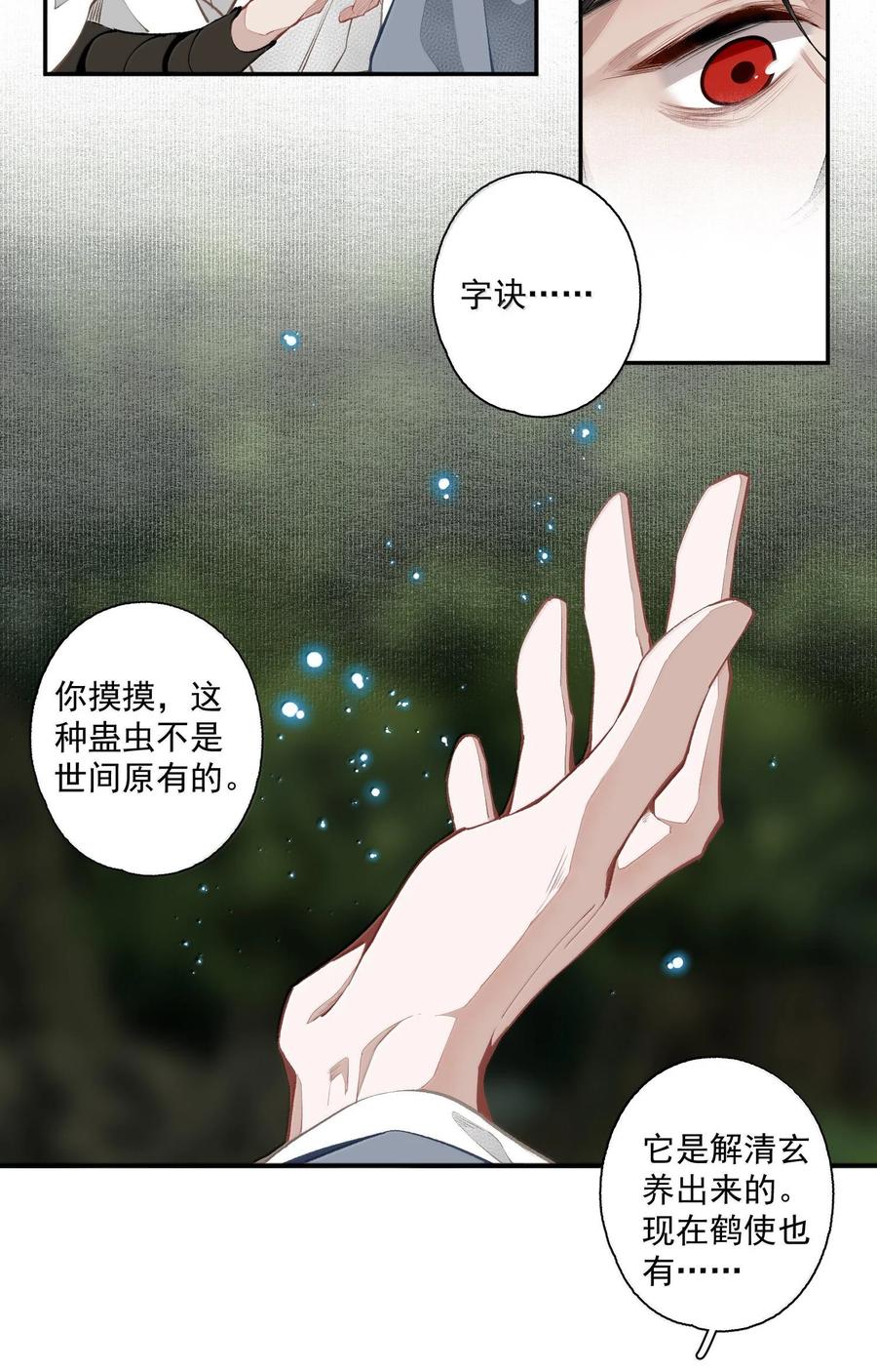 不小心救了江湖公敌 132 字诀（下） 第22页
