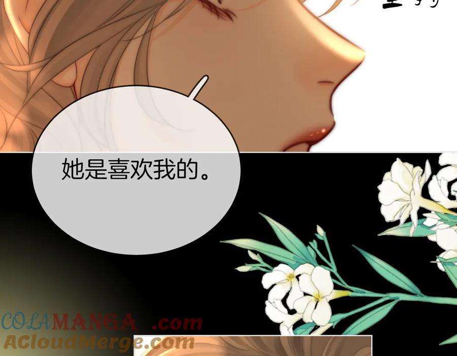 顾小姐和曲小姐 第139话 她还喜欢你吗？ 第46页
