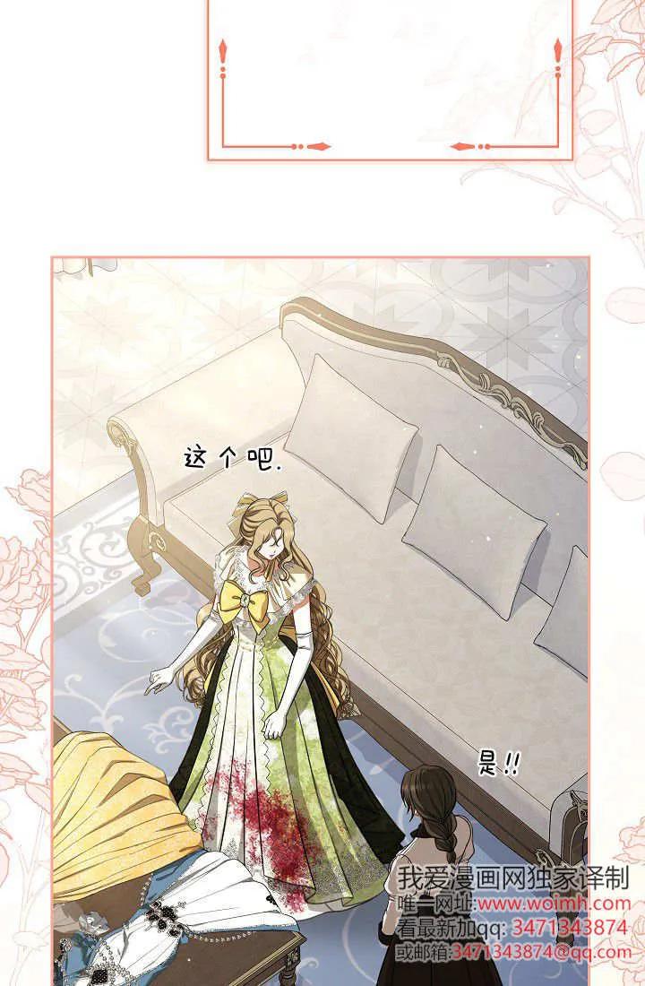 《我欣赏了一出好戏》第16话 第76页
