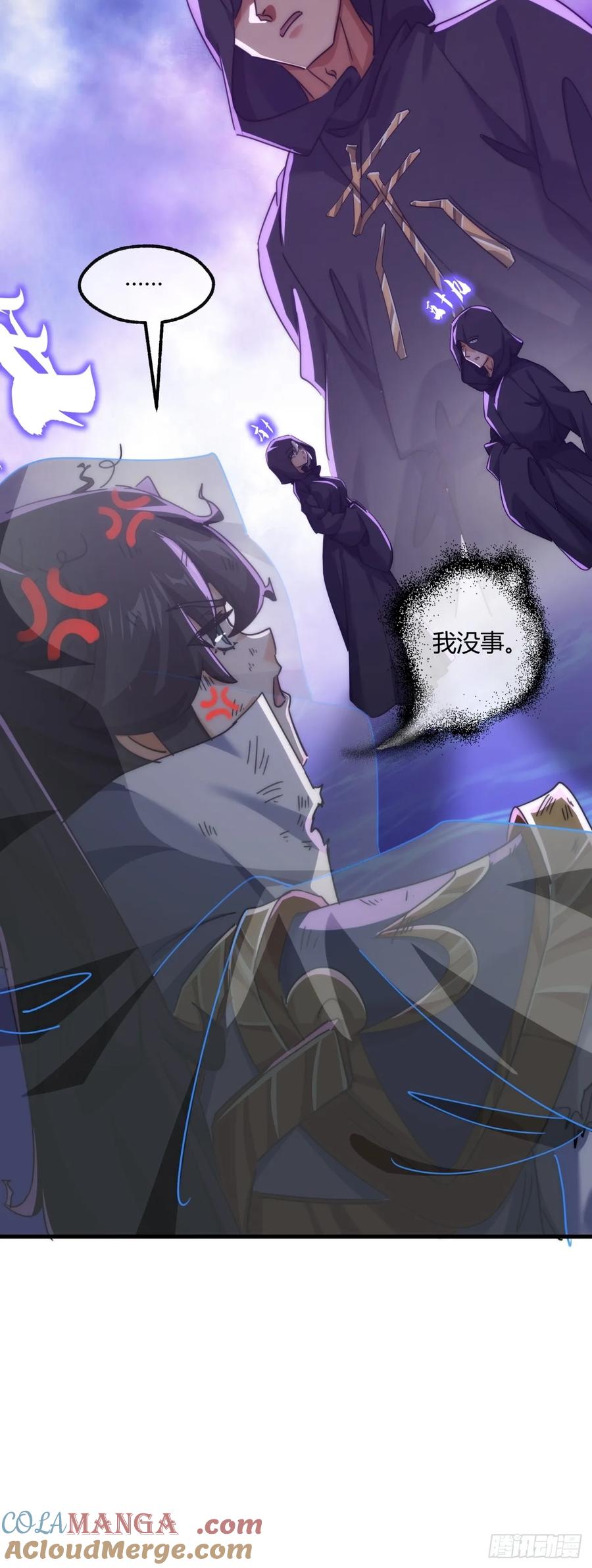 请公子斩妖 163话 我没事 第64页