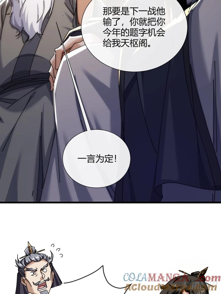 请公子斩妖 174话 坐下 第34页