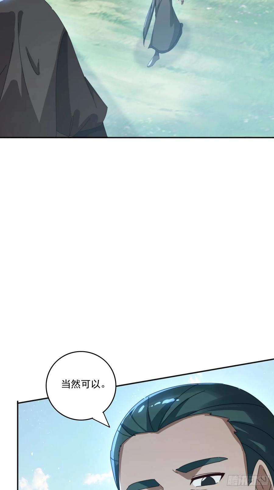 《签到九万年》182 可爱的山灵 第44页