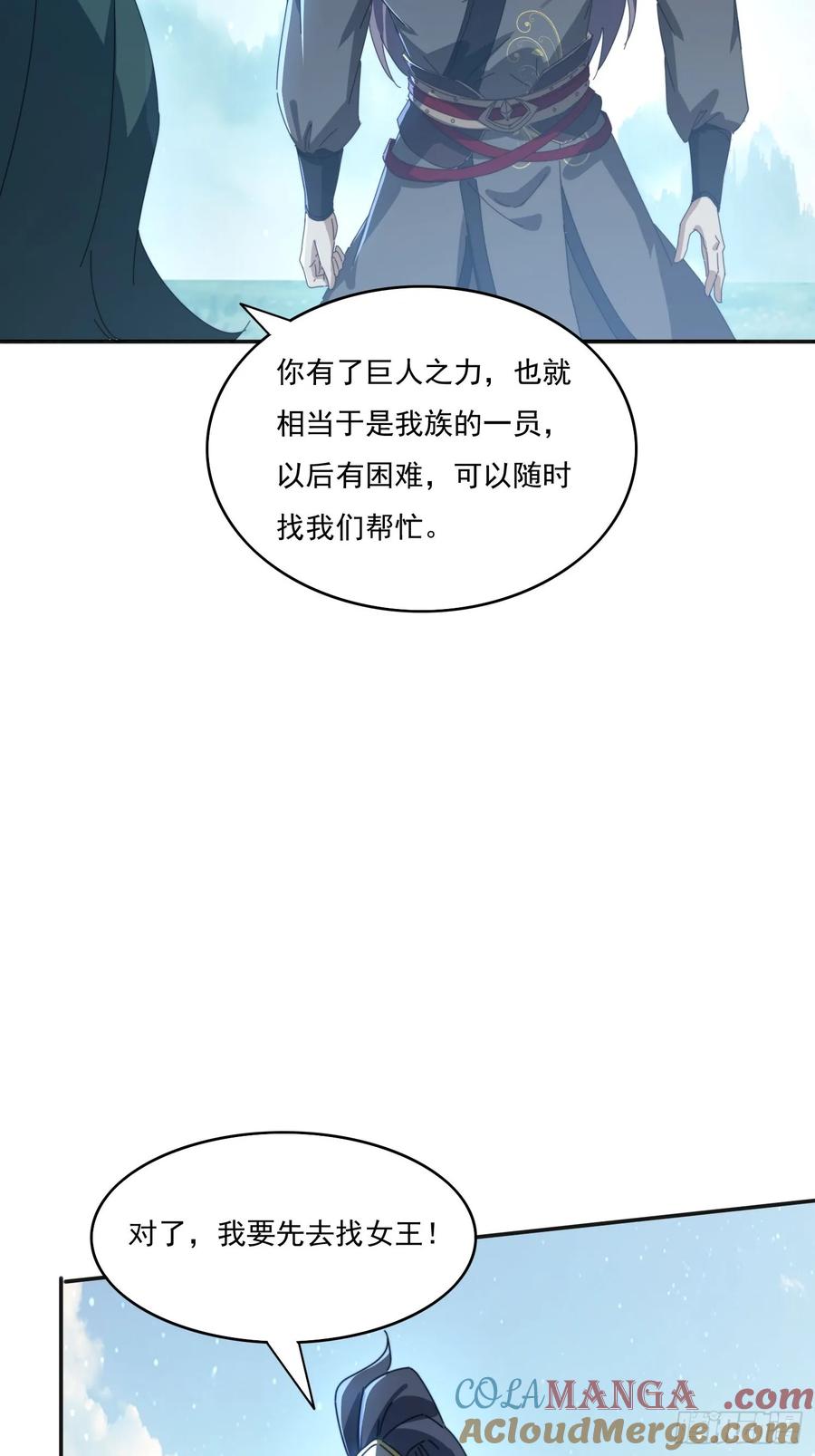《签到九万年》182 可爱的山灵 第49页