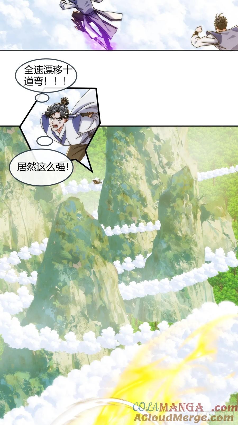 请公子斩妖 186话 个人秀 第16页