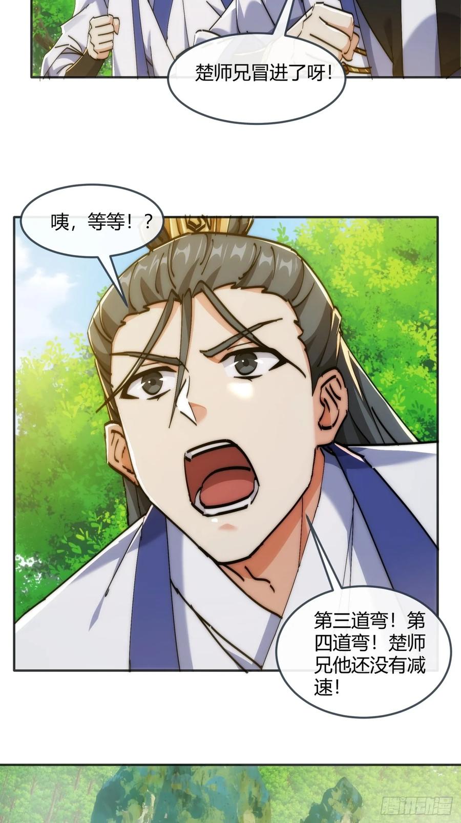 请公子斩妖 186话 个人秀 第14页