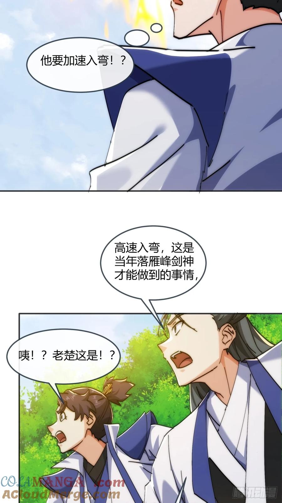 请公子斩妖 186话 个人秀 第13页