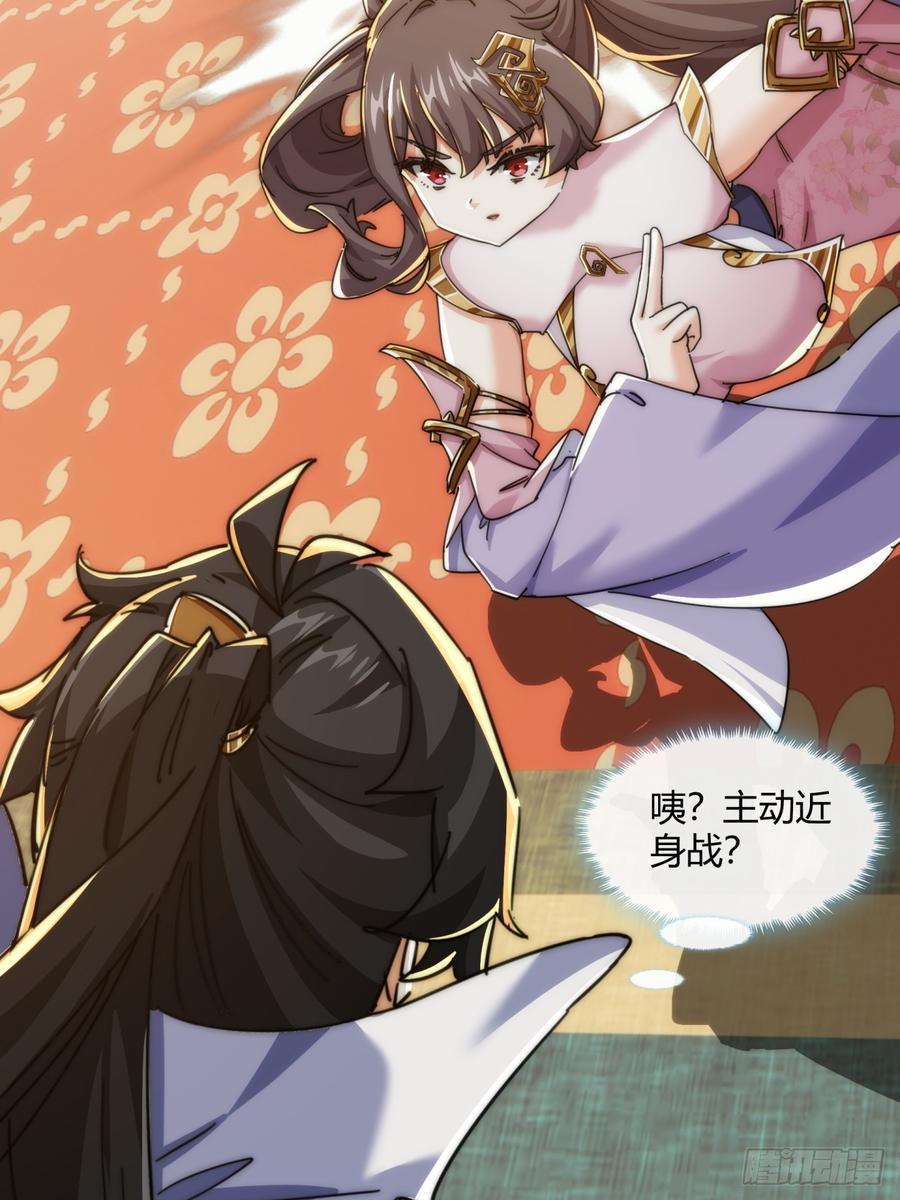 请公子斩妖 187话 交流感情 第62页