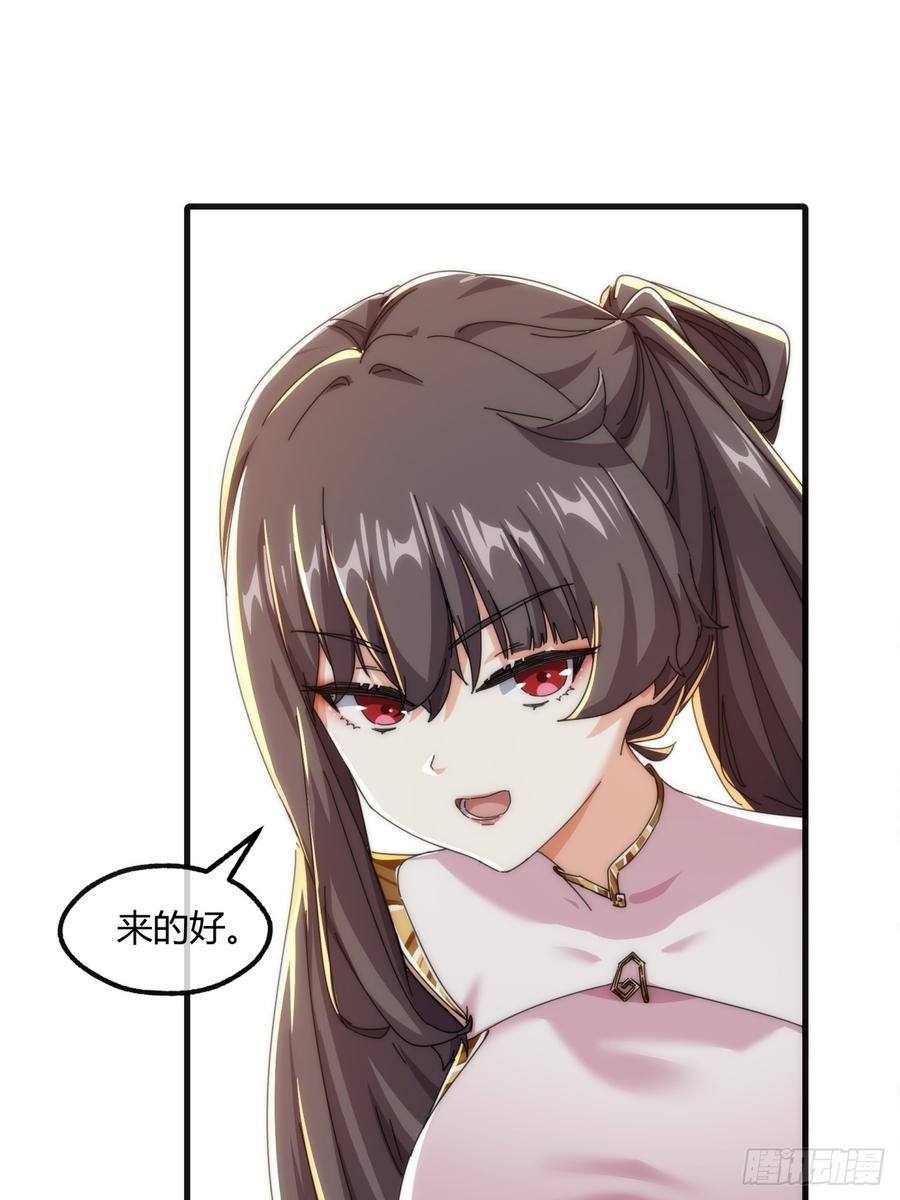 请公子斩妖 187话 交流感情 第60页